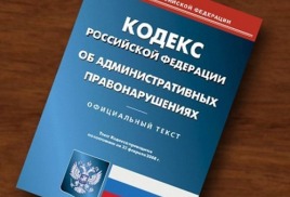 Защита Предприятия: суд отменил штраф 800 000 рублей